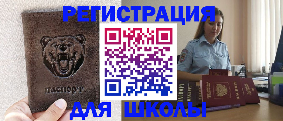 прописка для работы в Грозном