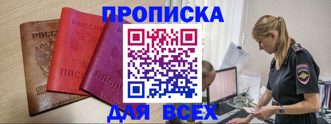 прописка для работы в Грозном