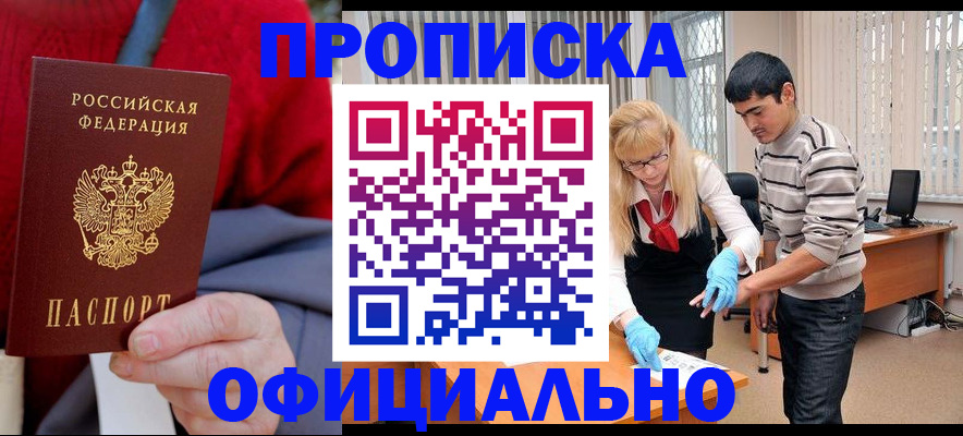 прописка от собственника в Грозном