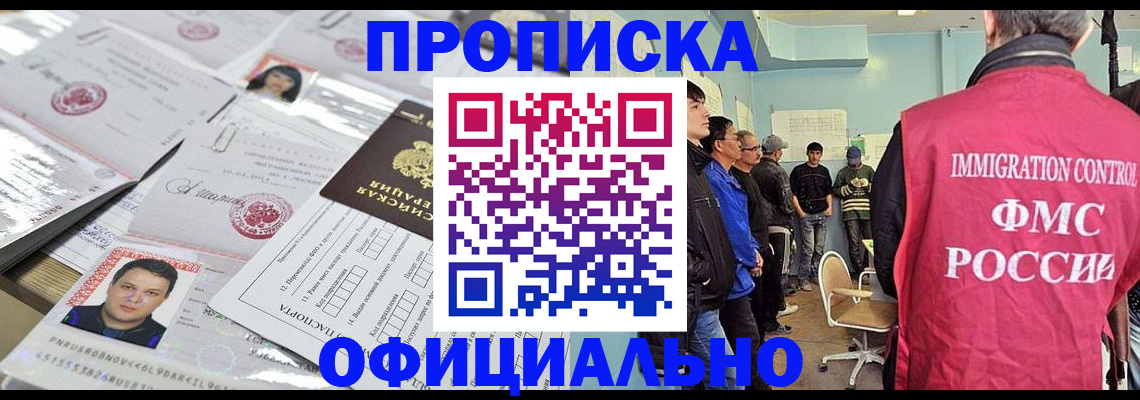 временная регистрация в Грозном