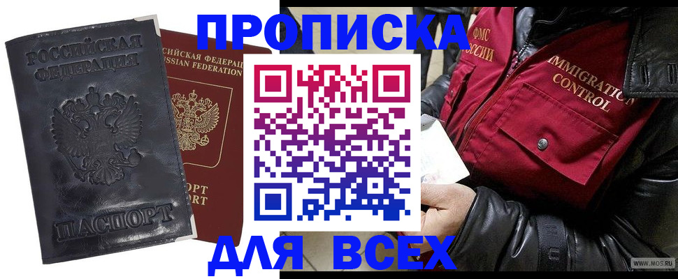 прописка в квартире в Грозном