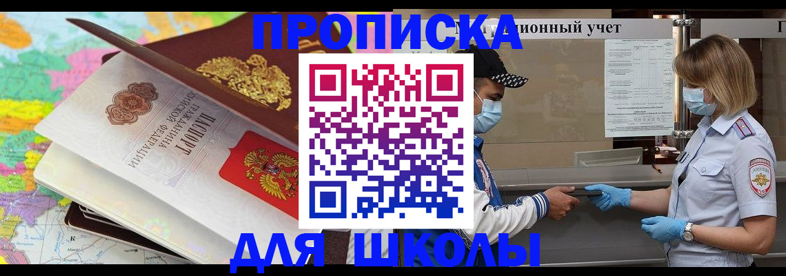 прописка для работы в Грозном